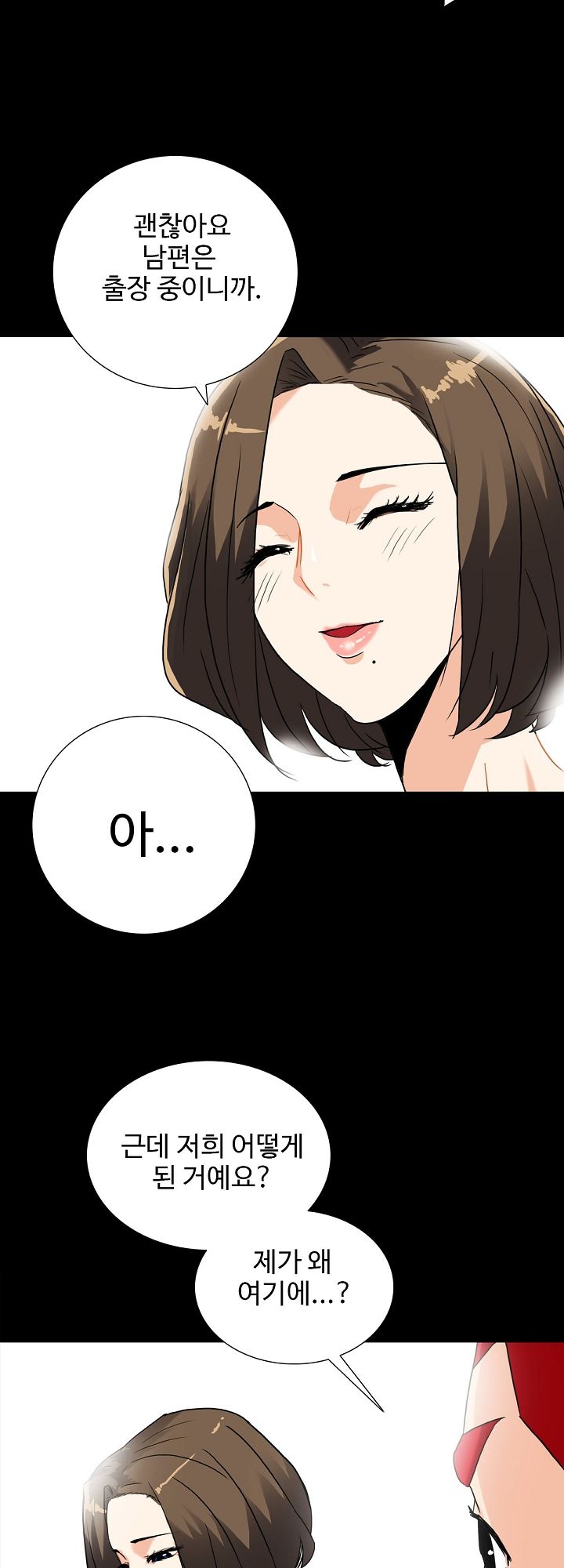 A Secret Temptation – 은밀한 유혹 Raw - Chapter 7 Page 11