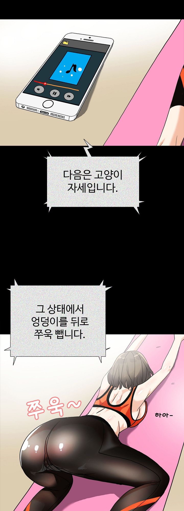 A Secret Temptation – 은밀한 유혹 Raw - Chapter 7 Page 38