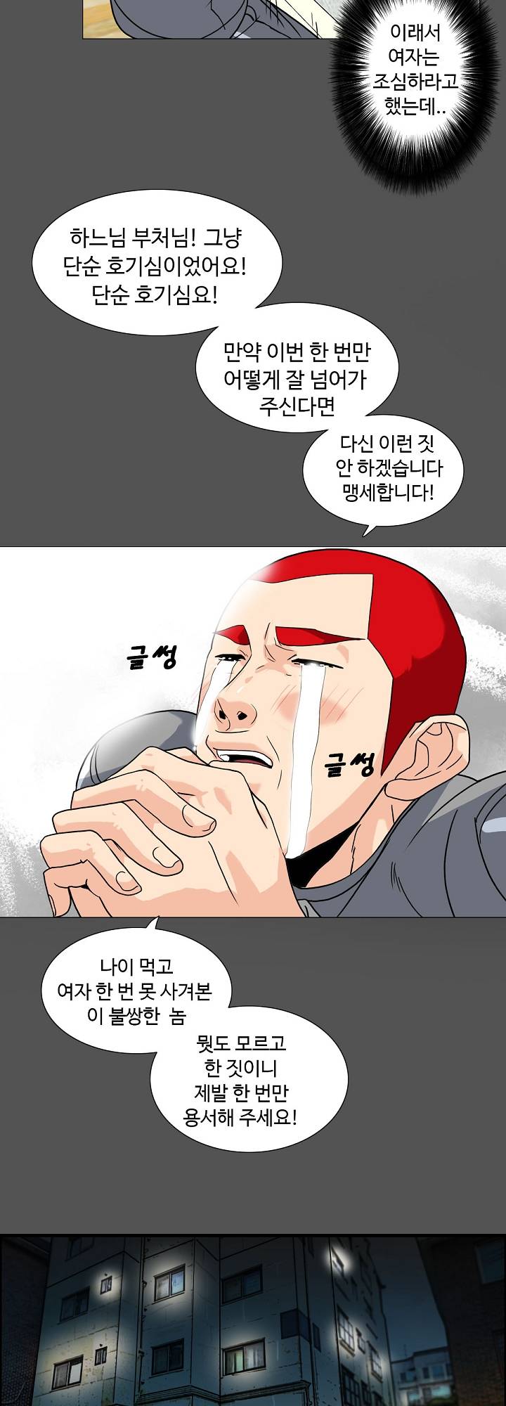 A Secret Temptation – 은밀한 유혹 Raw - Chapter 8 Page 13