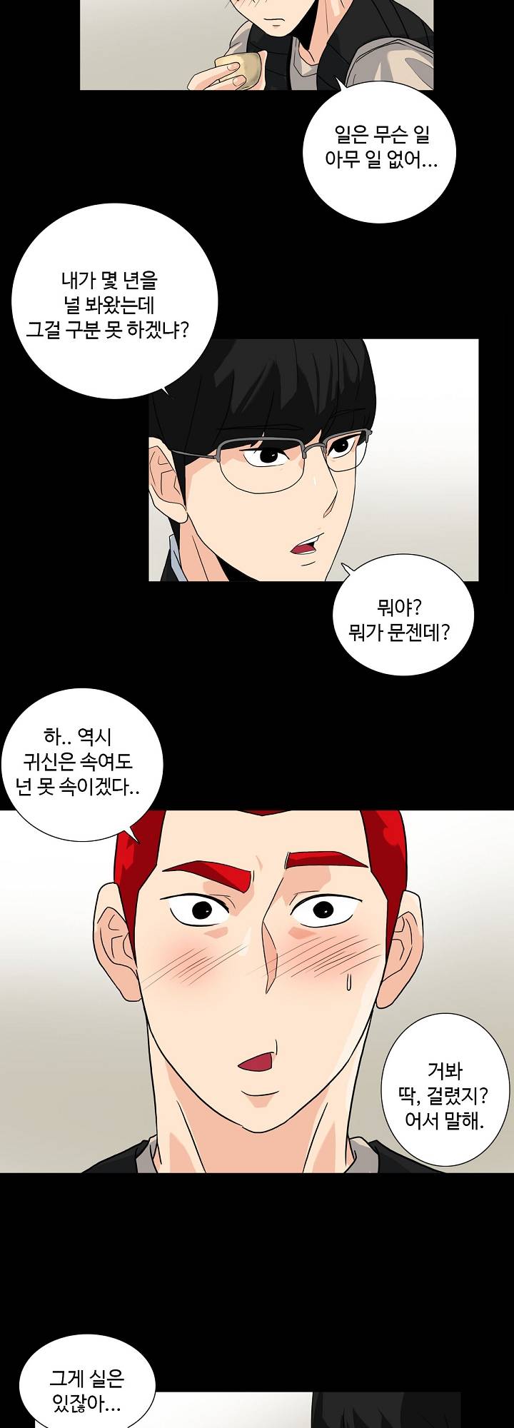 A Secret Temptation – 은밀한 유혹 Raw - Chapter 8 Page 28