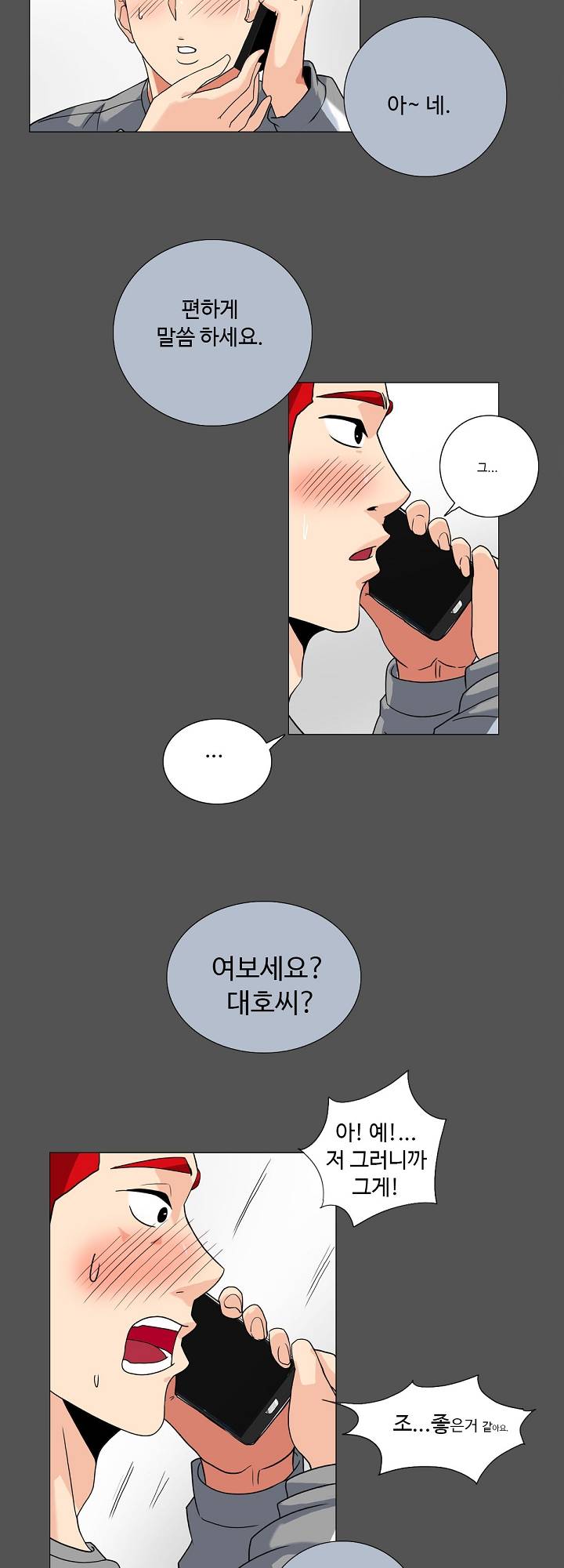 A Secret Temptation – 은밀한 유혹 Raw - Chapter 8 Page 6