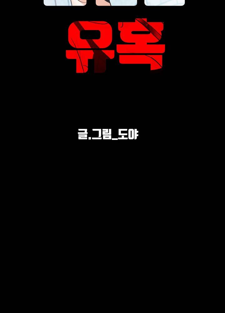 A Secret Temptation – 은밀한 유혹 Raw - Chapter 9 Page 5