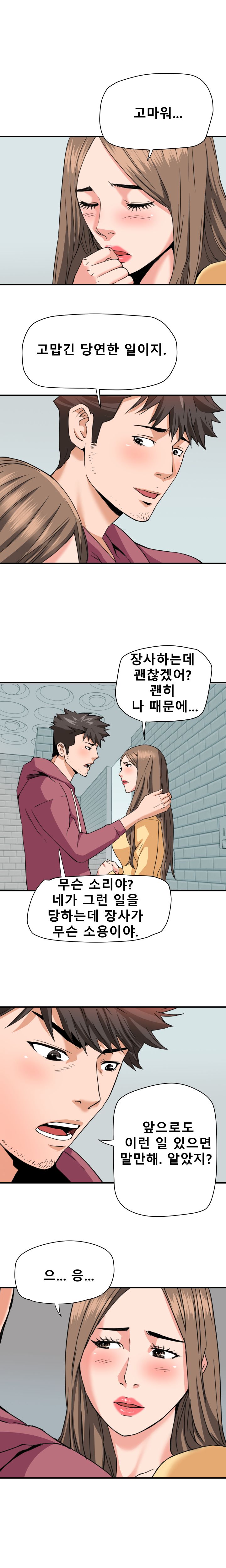 A Secret Hostess Raw - Chapter 28 Page 1
