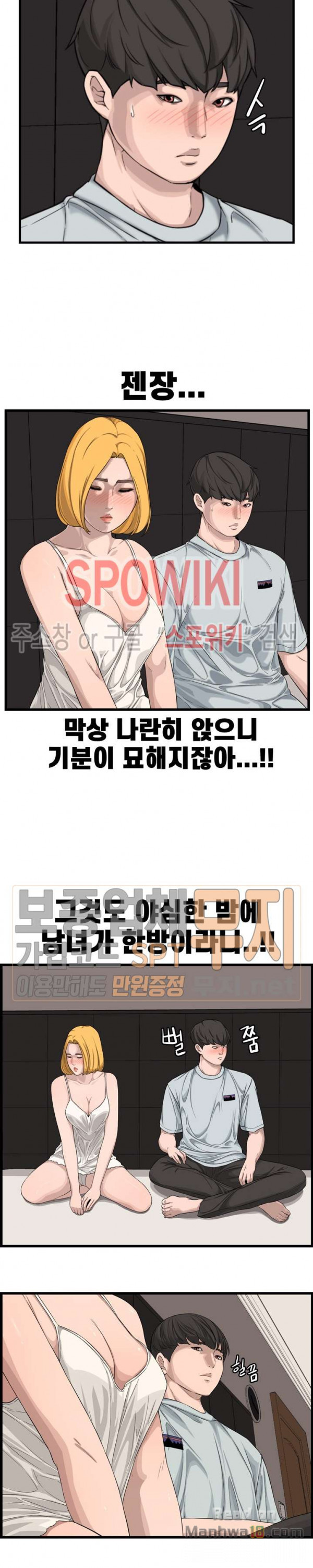 Newly Married Couple Raw - Chapter 14 Page 6