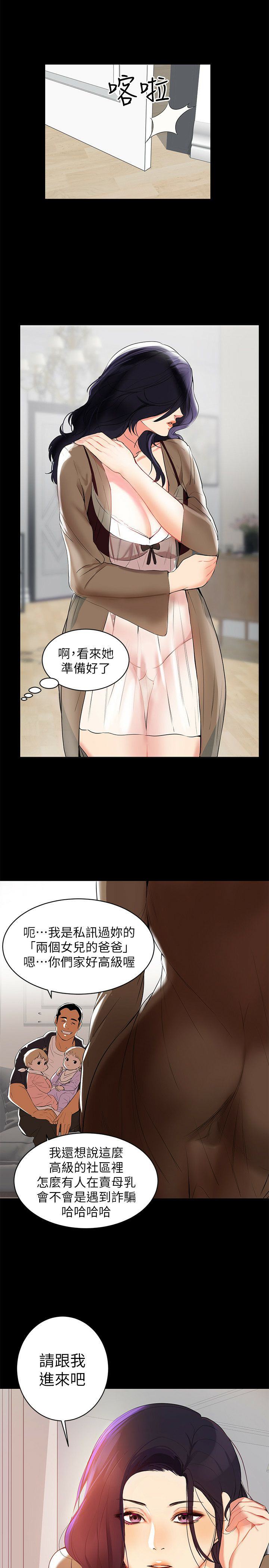 A Baby's Nest Raw - Chapter 1 Page 27