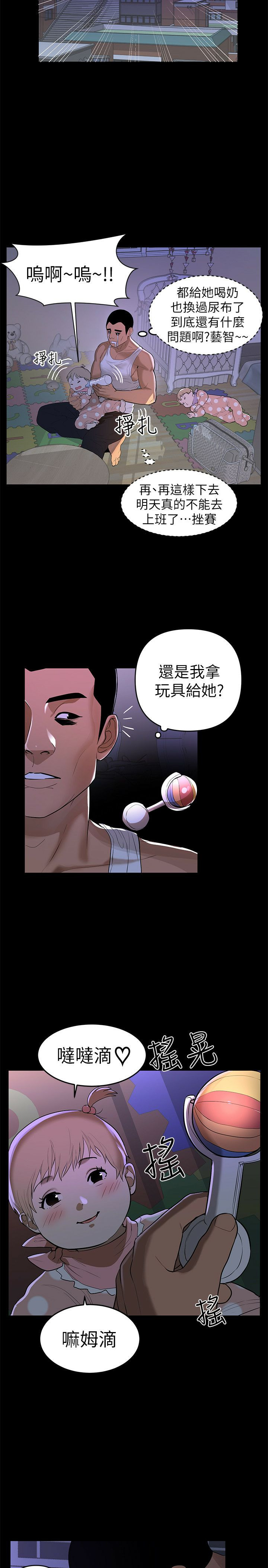 A Baby's Nest Raw - Chapter 1 Page 8