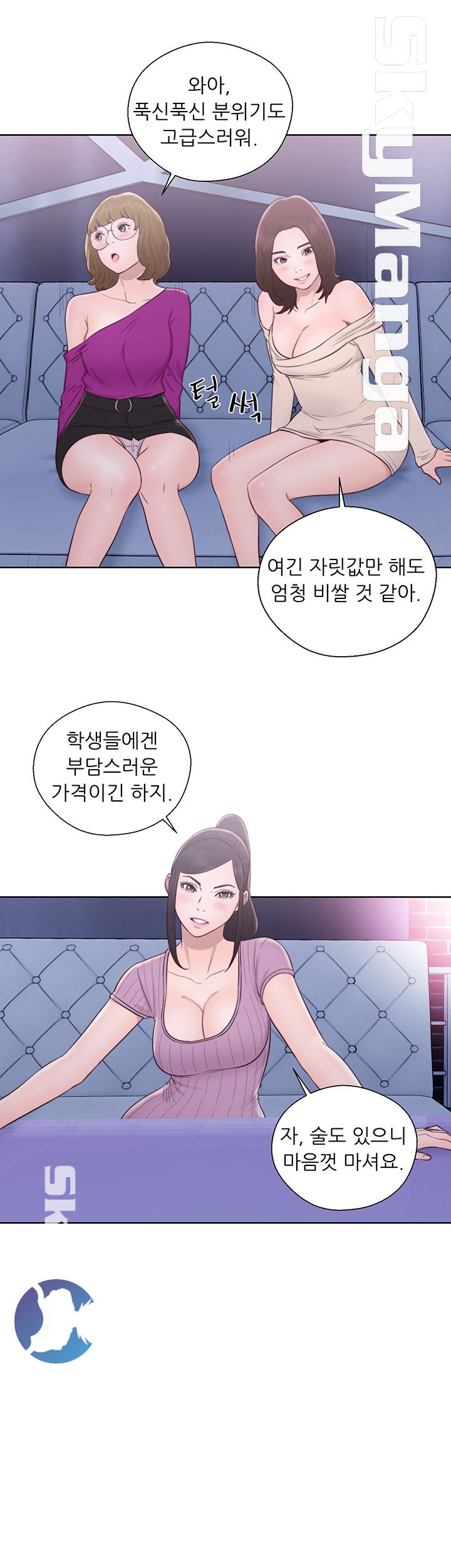 Youthful Raw - Chapter 26 Page 14
