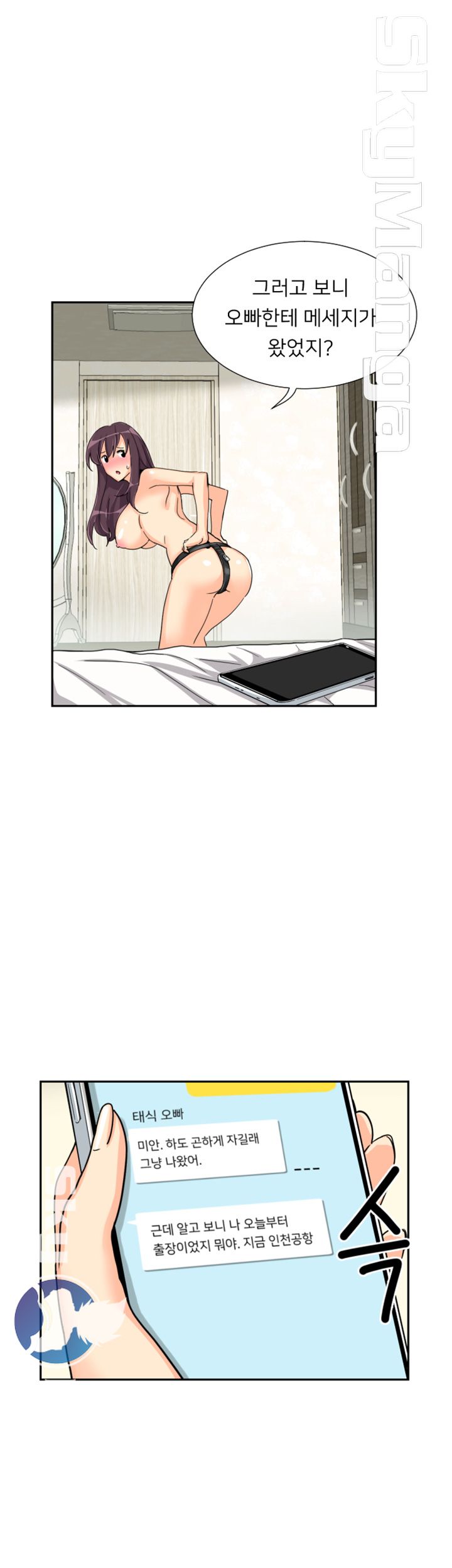 Wife Training Raw - Chapter 29 Page 19