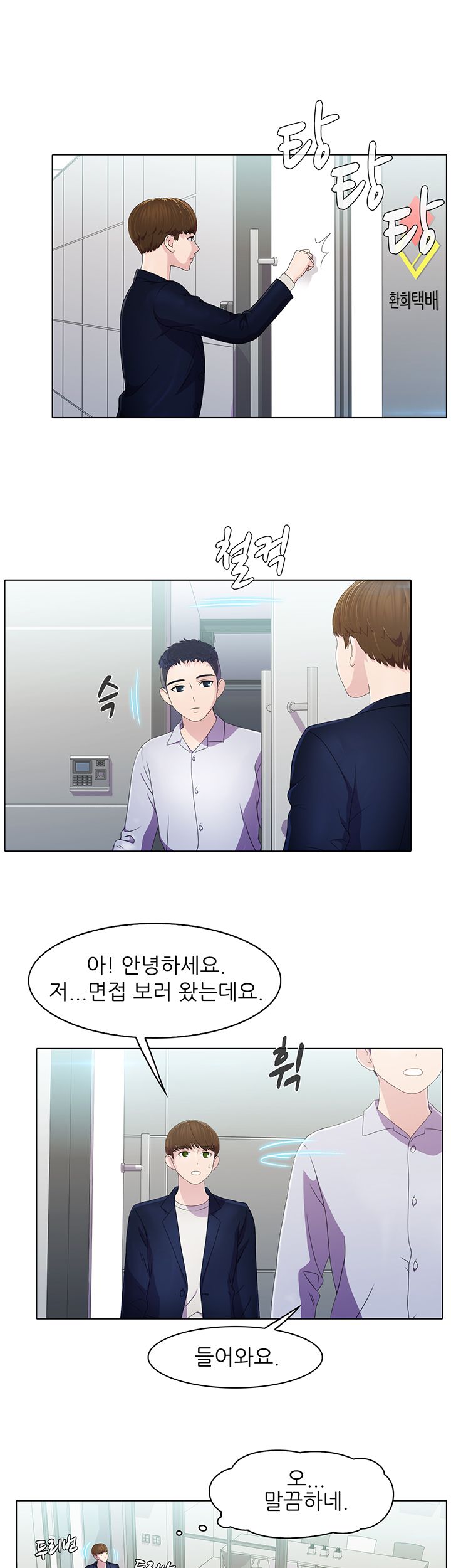 Pleasure Delivery Raw - Chapter 2 Page 28