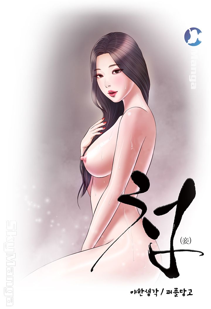 Concubine Raw - Chapter 24 Page 1