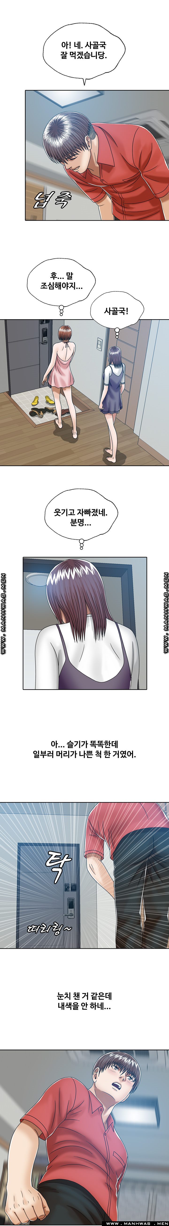 In secret Raw - Chapter 12 Page 6