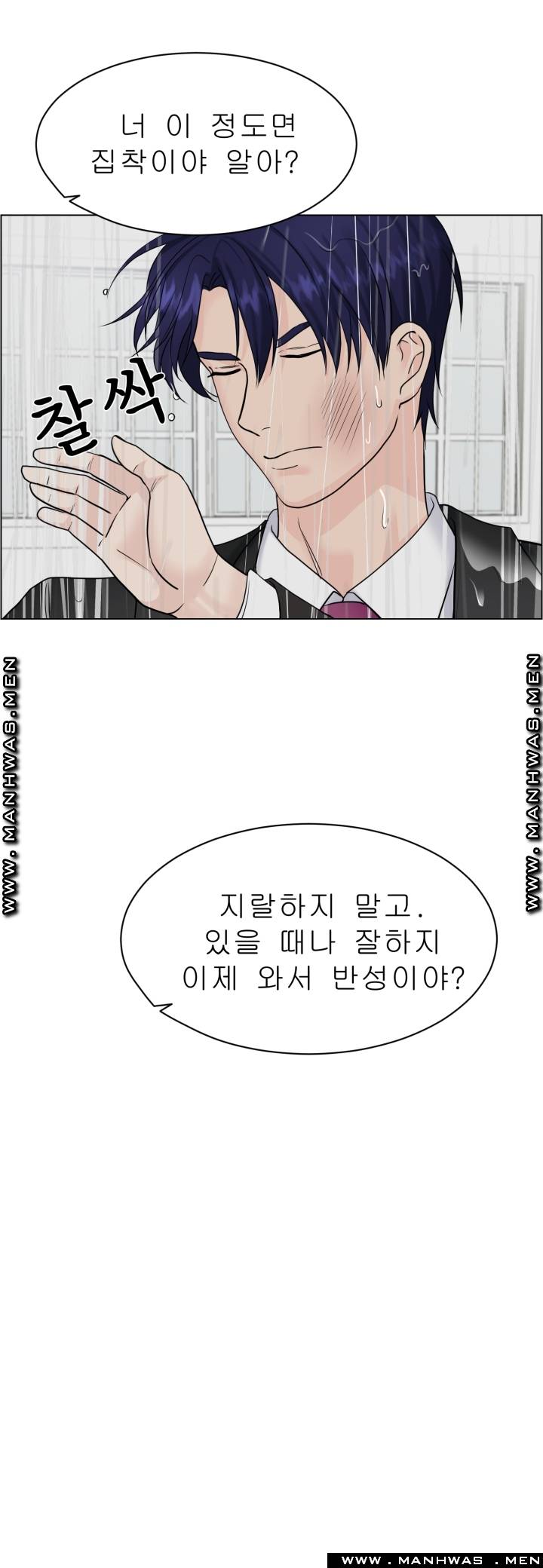 The Taste of Affair Raw - Chapter 10 Page 33