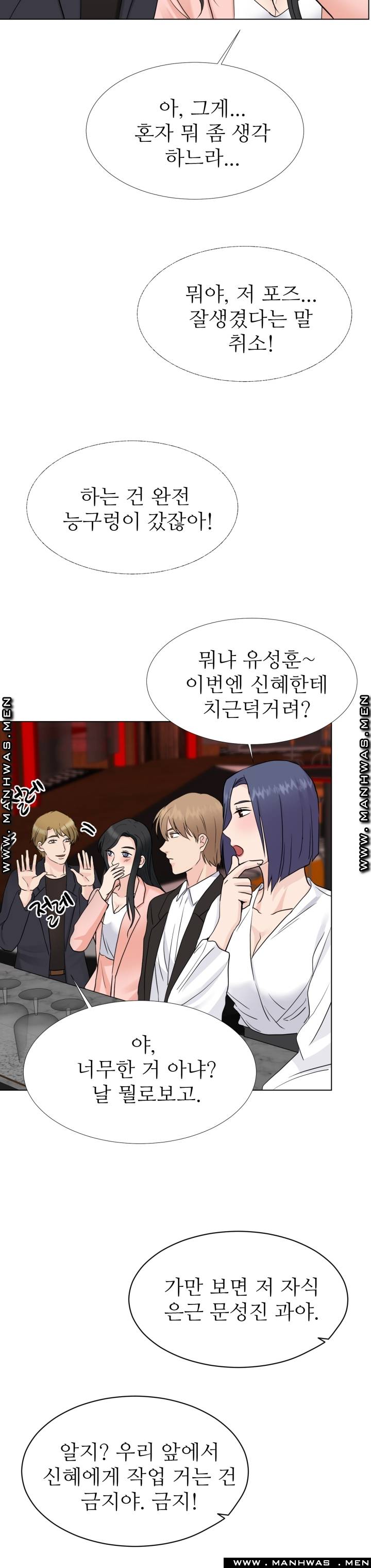 The Taste of Affair Raw - Chapter 9 Page 32