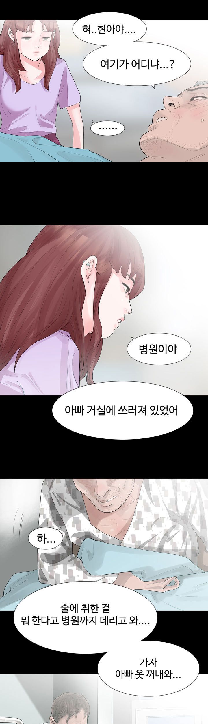 Playing With Fire Raw - Chapter 22 Page 6