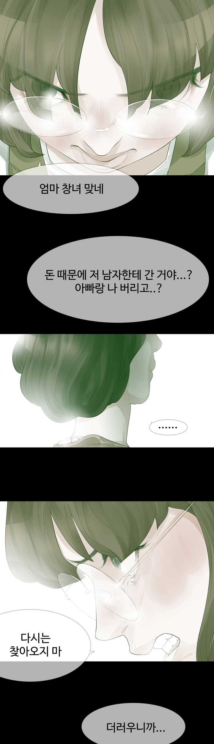 Playing With Fire Raw - Chapter 23 Page 12