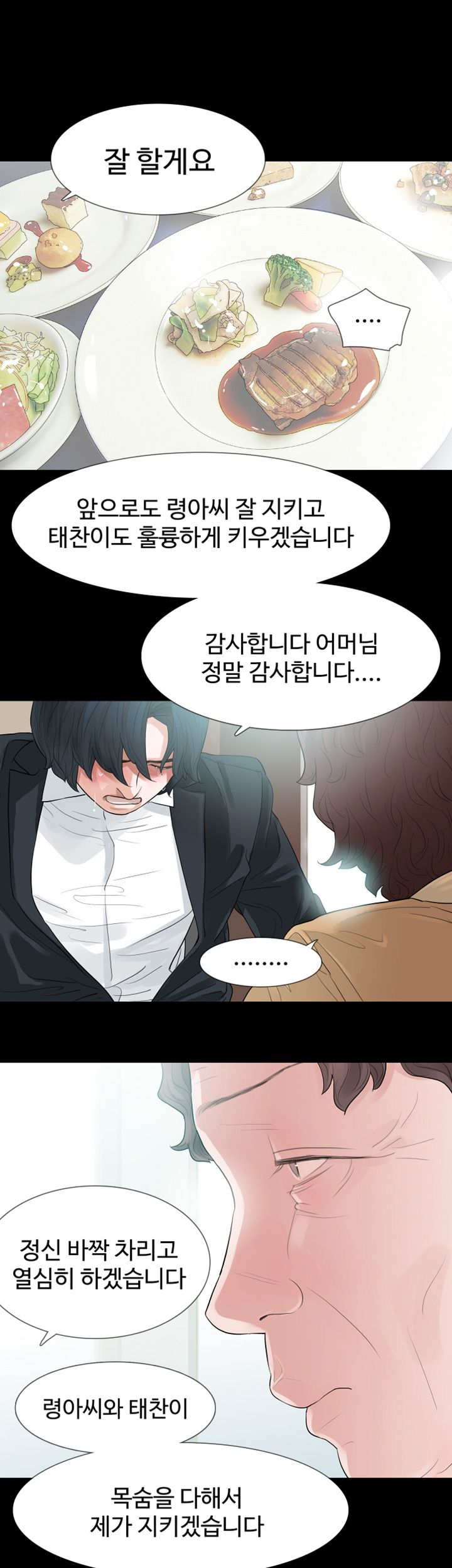 Playing With Fire Raw - Chapter 59 Page 2