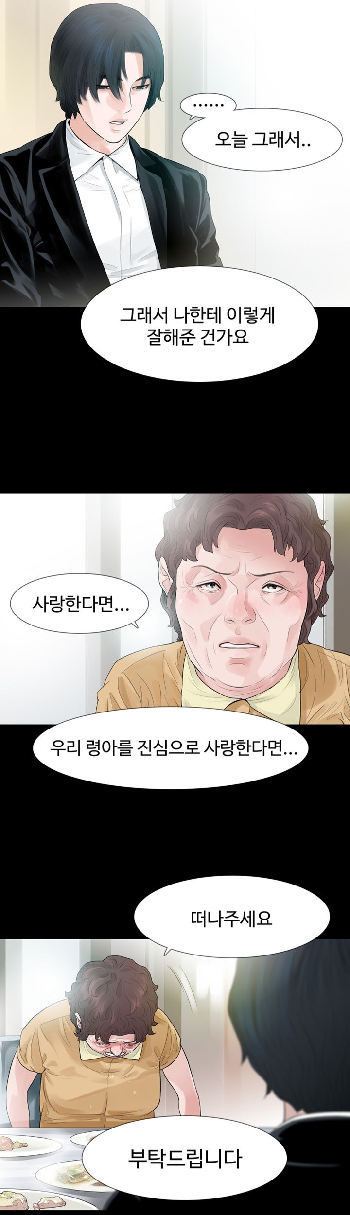 Playing With Fire Raw - Chapter 59 Page 6