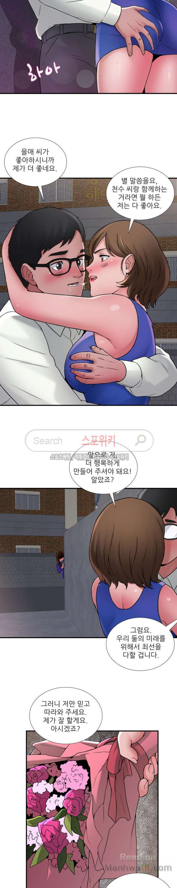A List Daughter in Law Raw - Chapter 16 Page 5