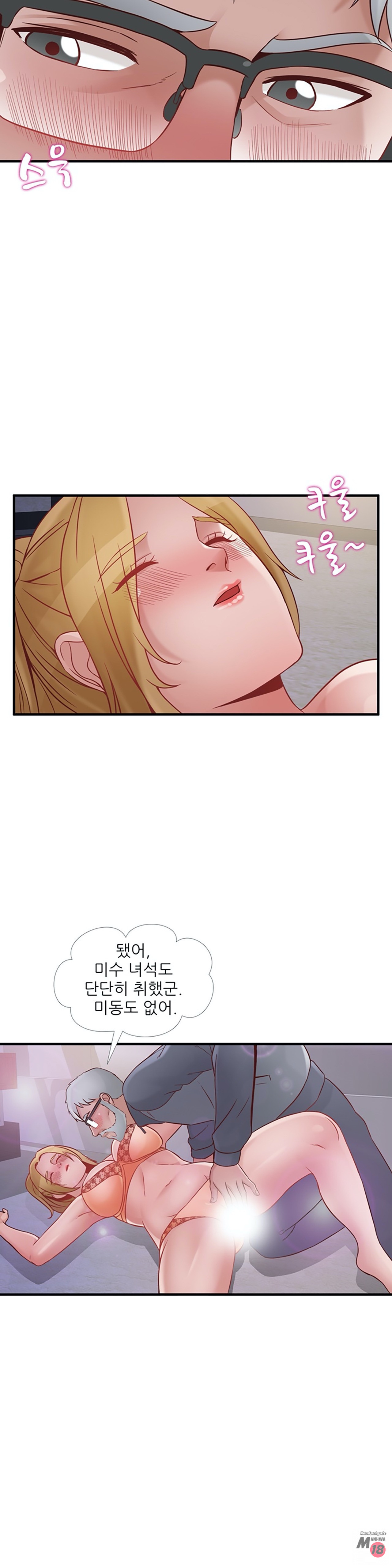 A List Daughter in Law Raw - Chapter 52 Page 11
