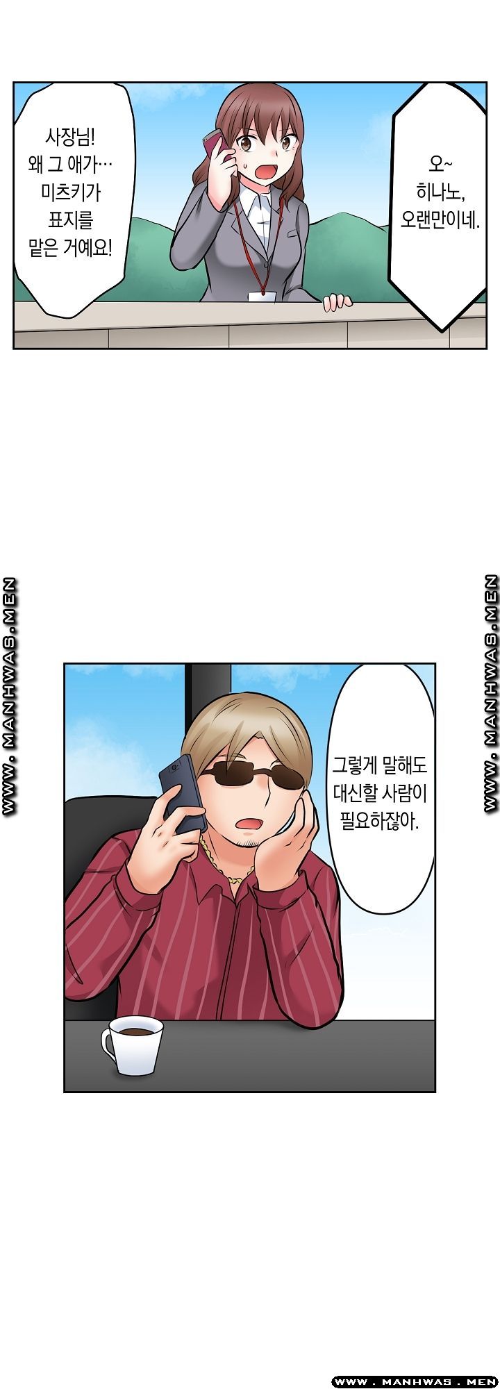 I Can't Stand It Raw - Chapter 11 Page 22