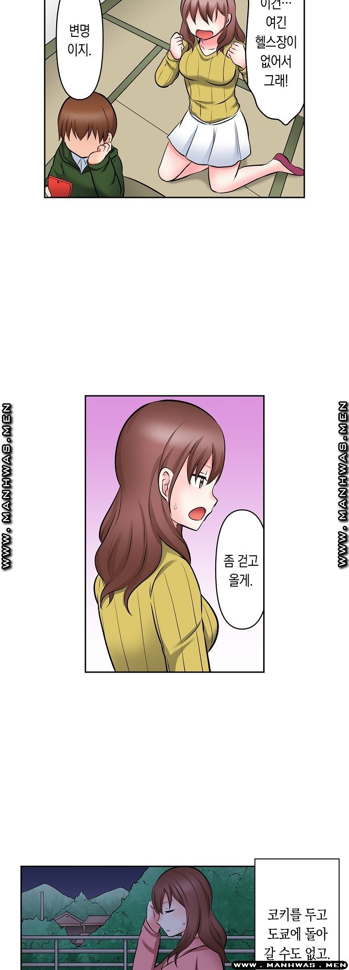 I Can't Stand It Raw - Chapter 12 Page 20