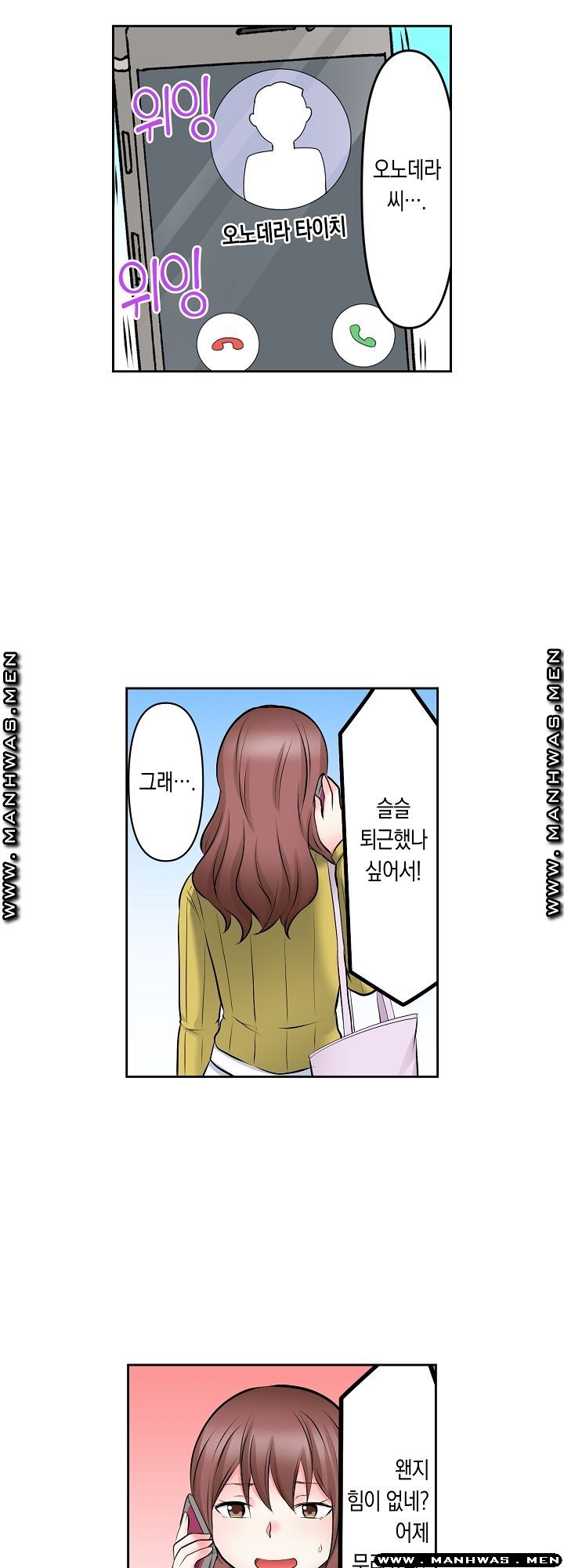 I Can't Stand It Raw - Chapter 12 Page 4