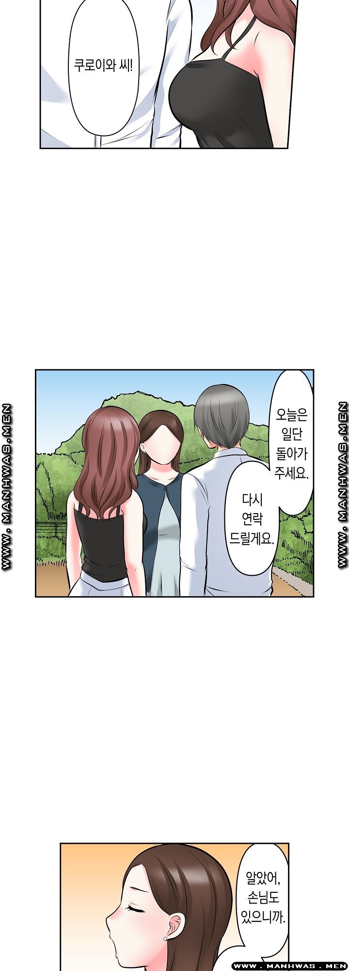 I Can't Stand It Raw - Chapter 19 Page 7