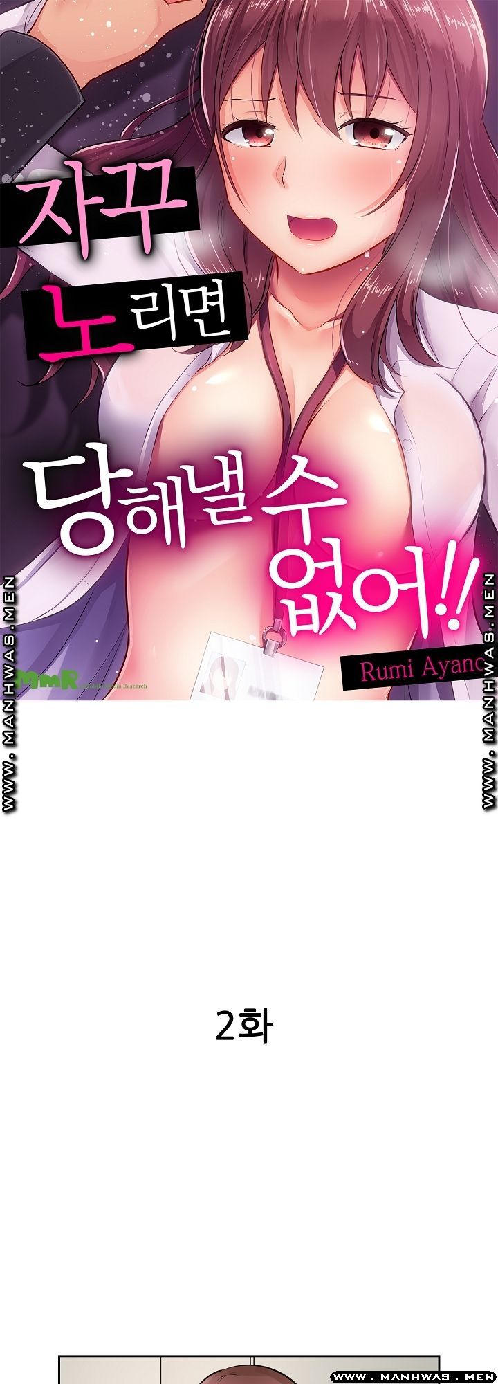 I Can't Stand It Raw - Chapter 2 Page 1