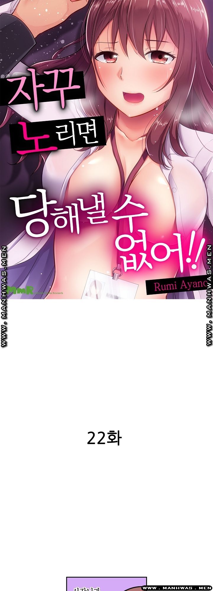 I Can't Stand It Raw - Chapter 22 Page 1