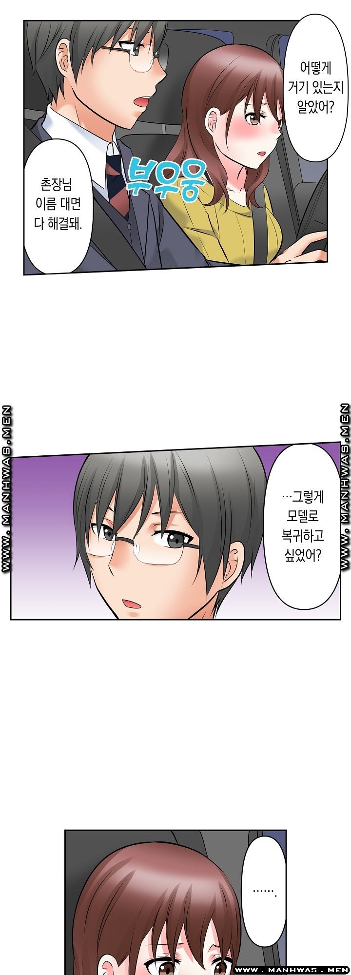 I Can't Stand It Raw - Chapter 24 Page 5