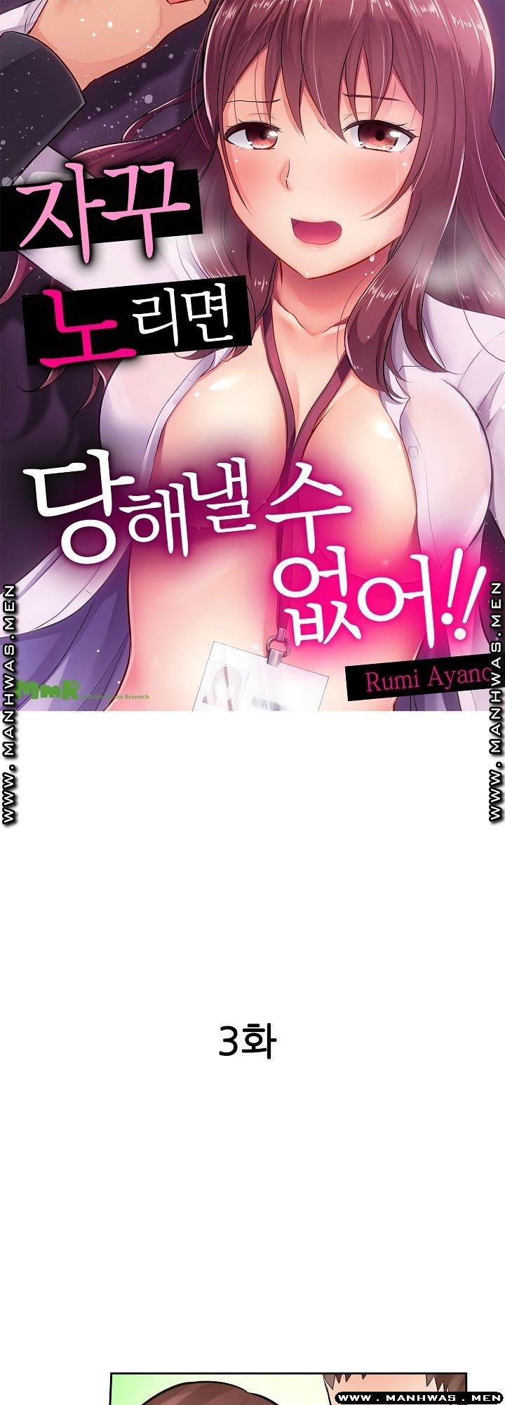 I Can't Stand It Raw - Chapter 3 Page 1