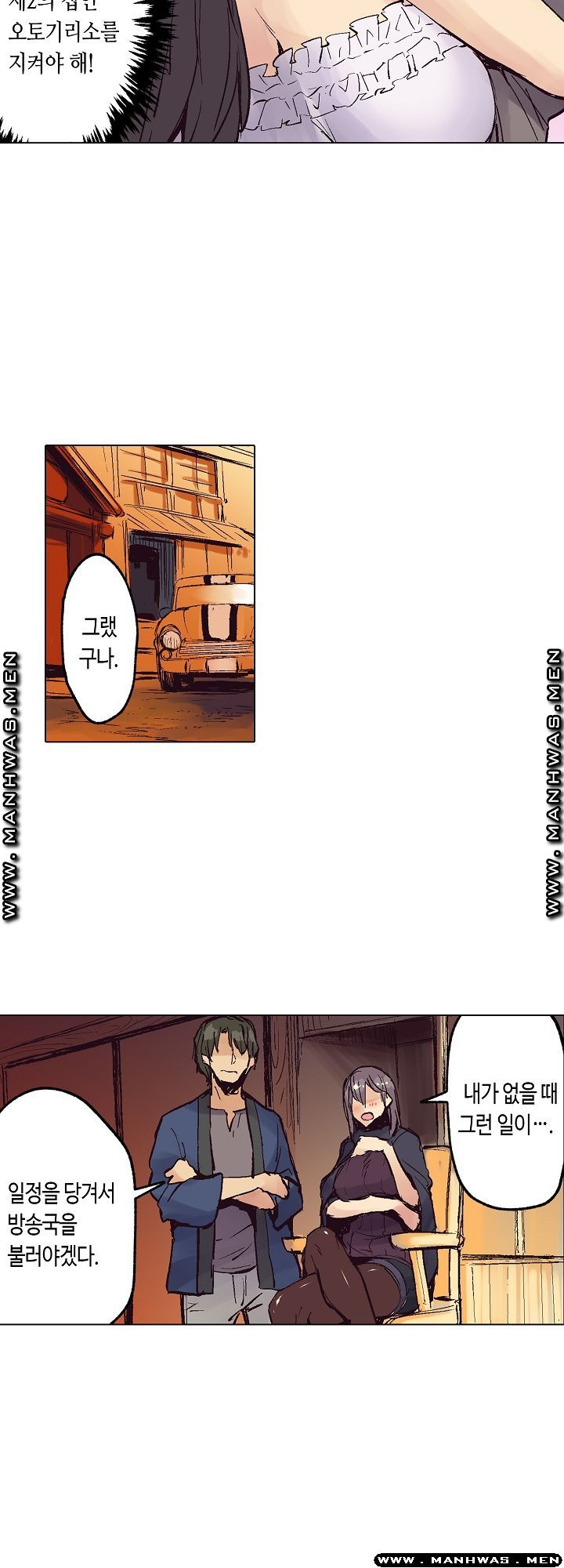 Inn Woman Raw - Chapter 23 Page 5
