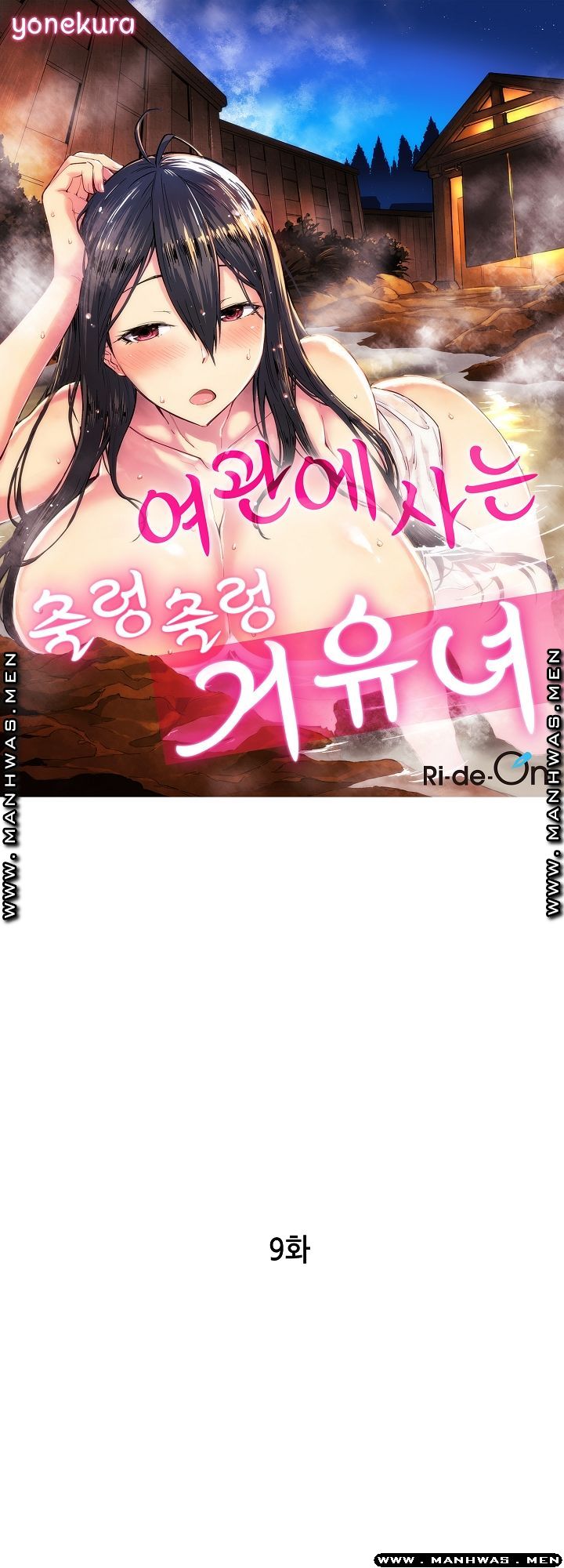 Inn Woman Raw - Chapter 9 Page 1