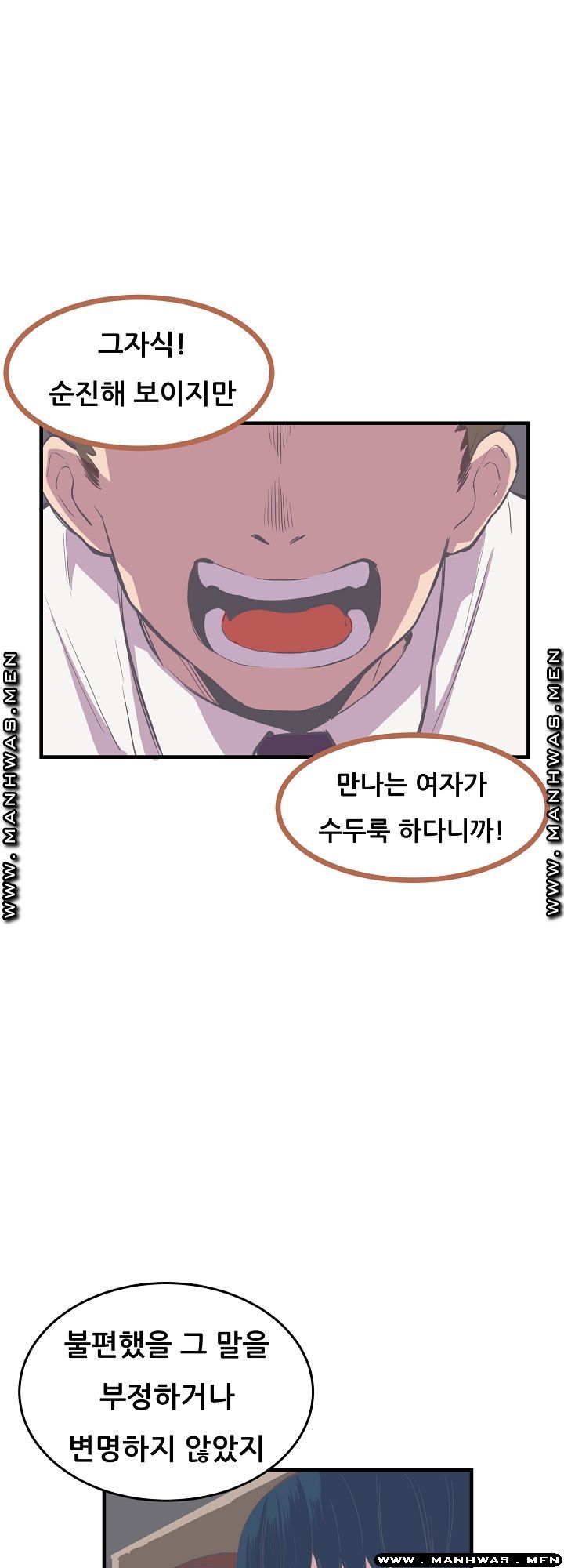 Innocent Man and Women Raw - Chapter 10 Page 1
