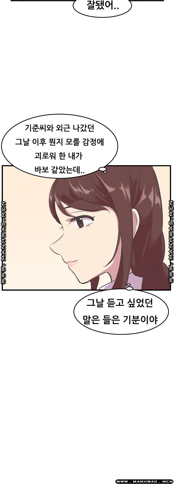 Innocent Man and Women Raw - Chapter 13 Page 32