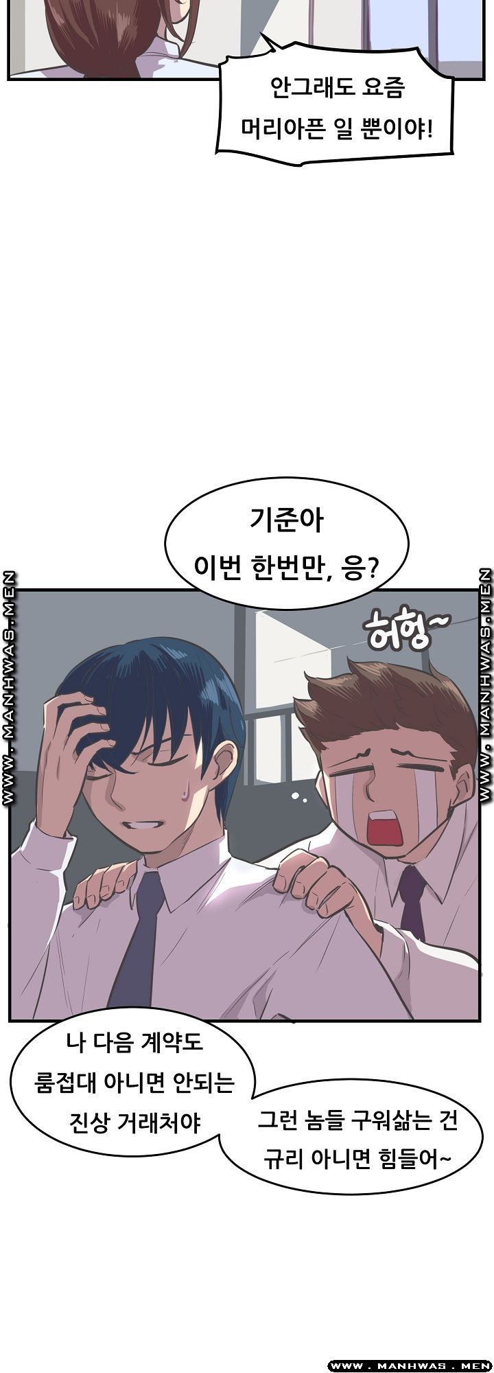 Innocent Man and Women Raw - Chapter 15 Page 11