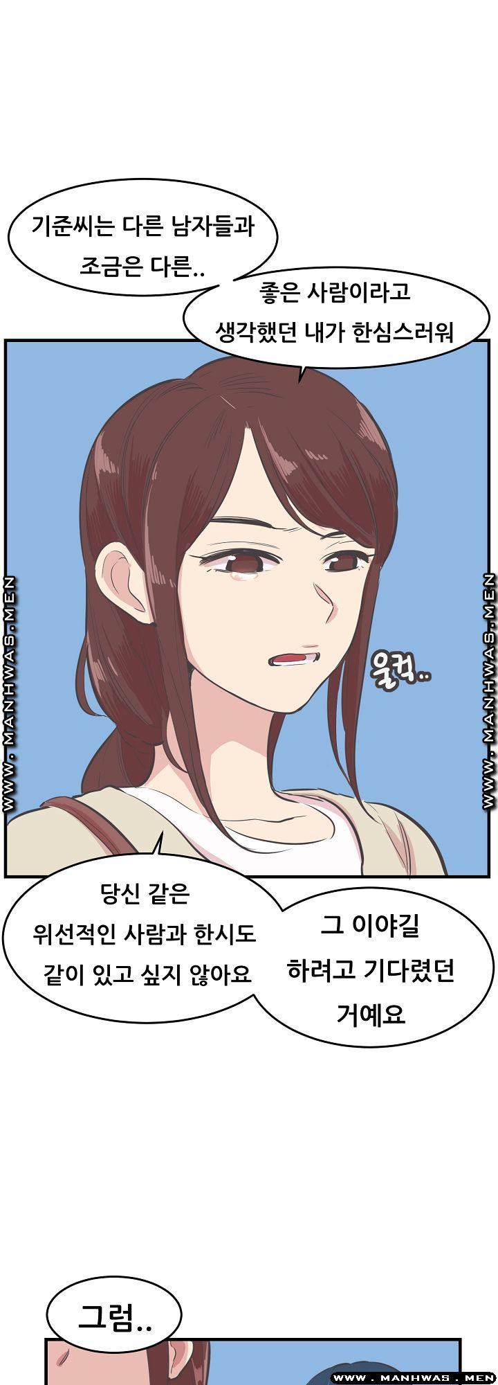 Innocent Man and Women Raw - Chapter 17 Page 11