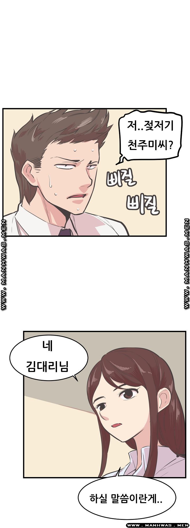 Innocent Man and Women Raw - Chapter 17 Page 19