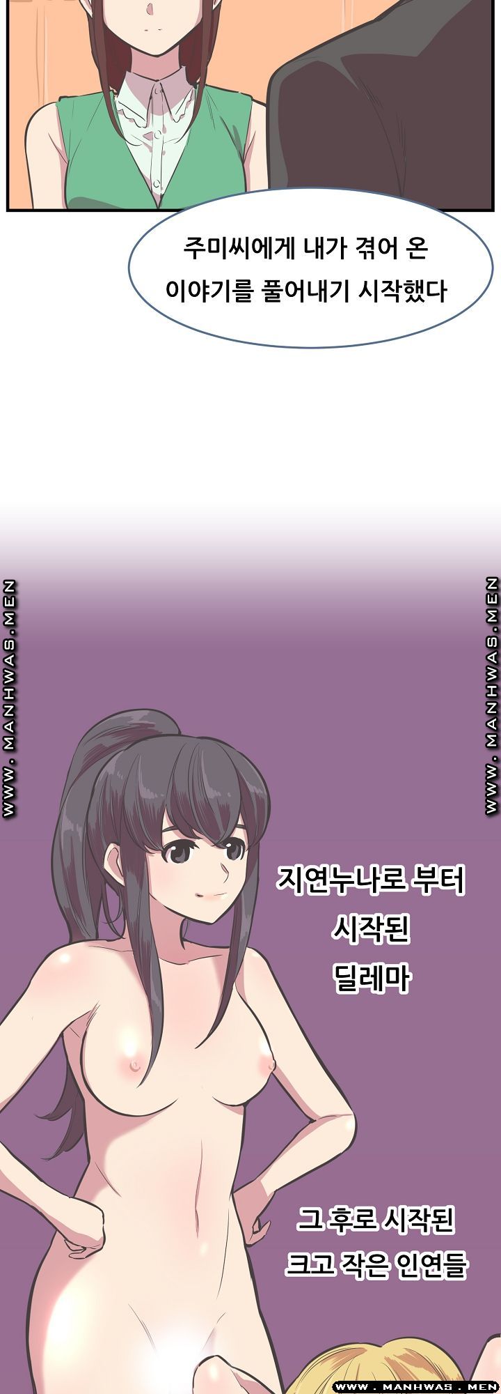Innocent Man and Women Raw - Chapter 17 Page 27