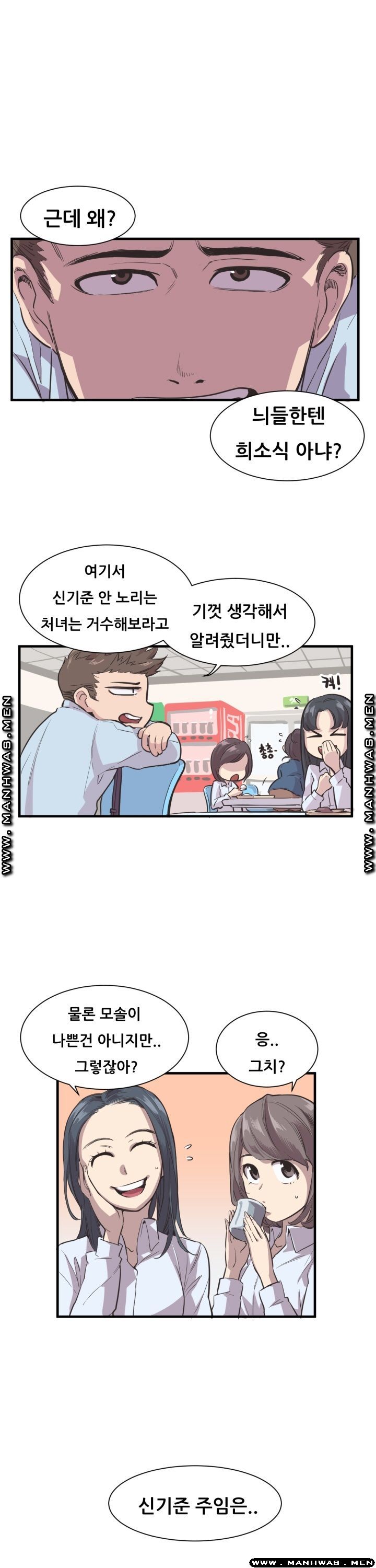 Innocent Man and Women Raw - Chapter 2 Page 7