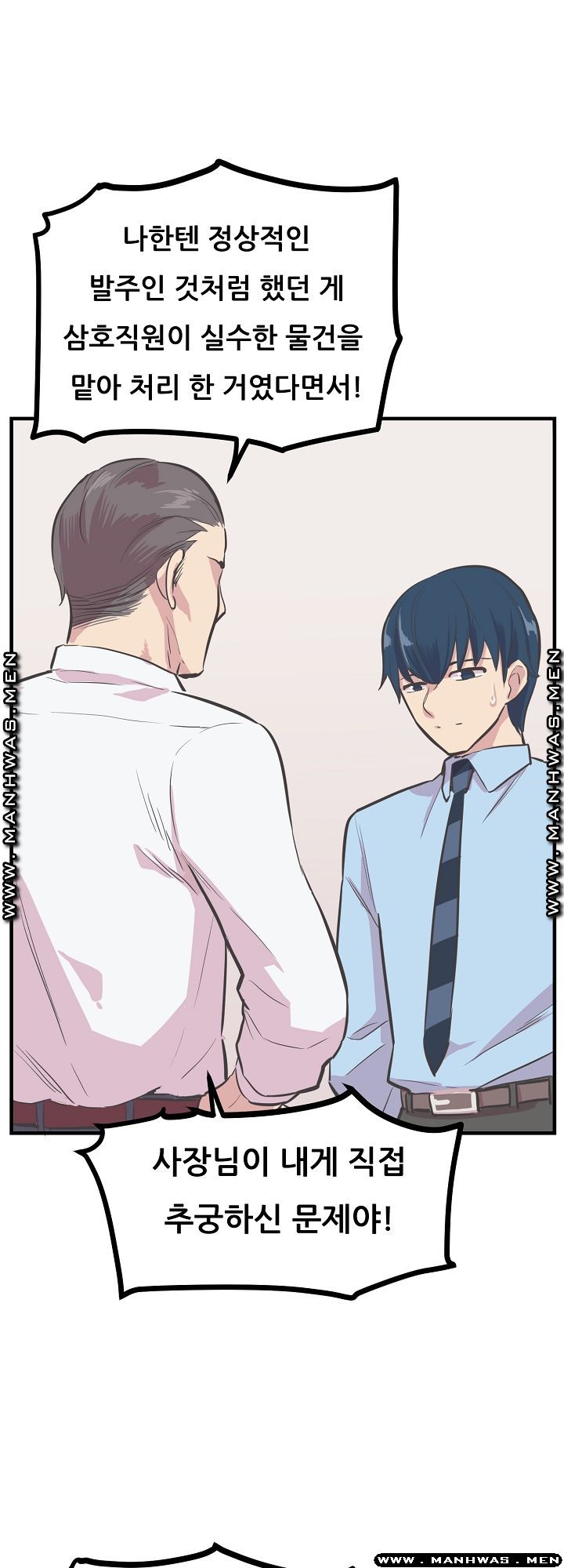 Innocent Man and Women Raw - Chapter 21 Page 42