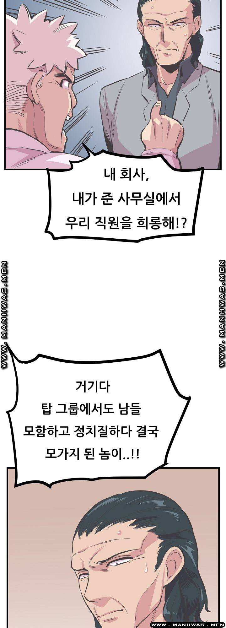 Innocent Man and Women Raw - Chapter 23 Page 23