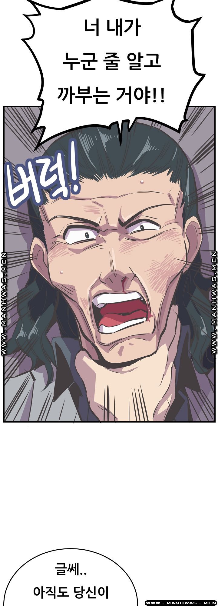 Innocent Man and Women Raw - Chapter 24 Page 46