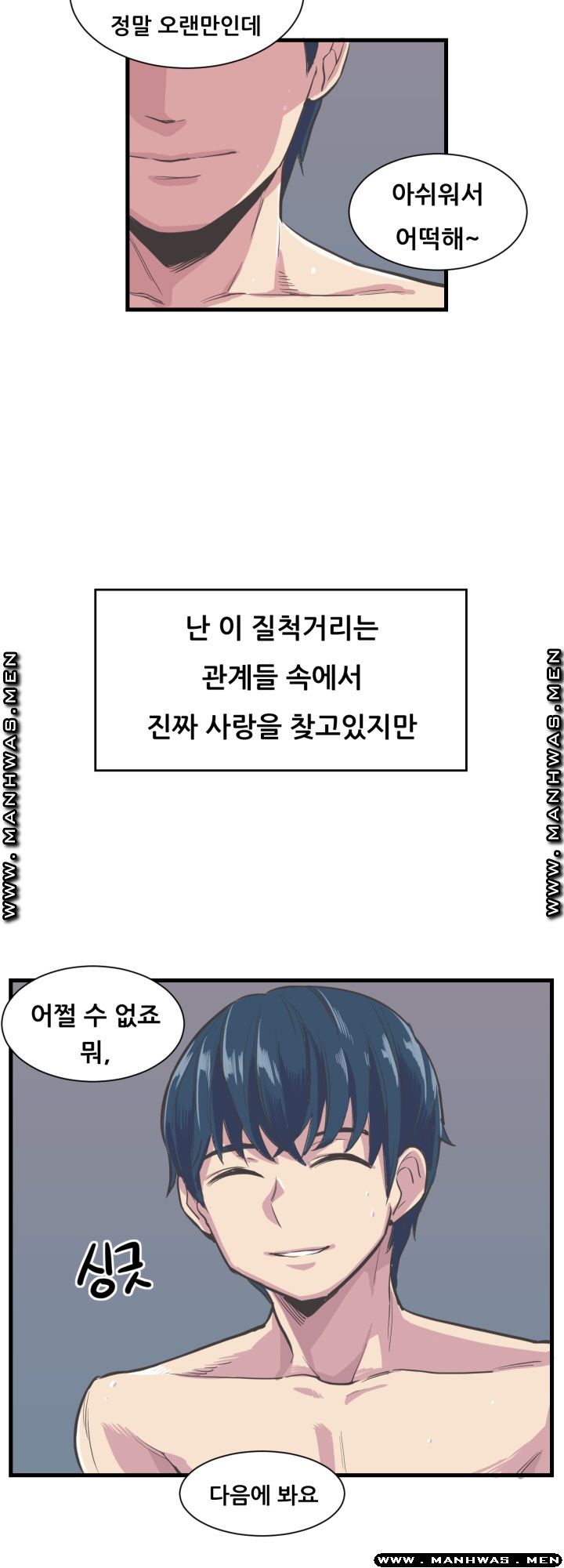 Innocent Man and Women Raw - Chapter 3 Page 2