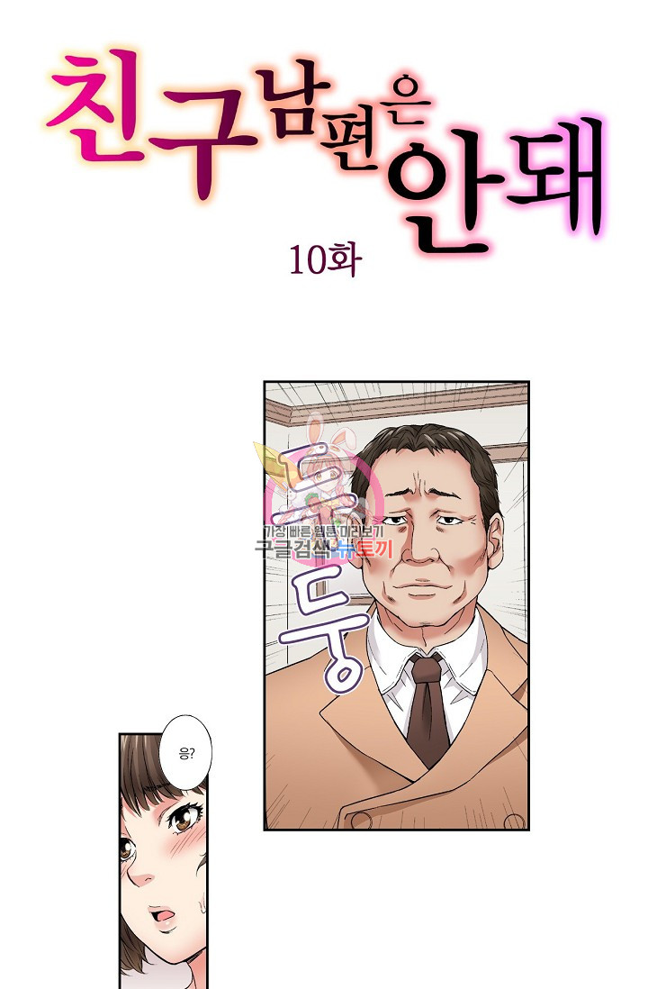 No Friend’s Husband Raw - Chapter 10 Page 1