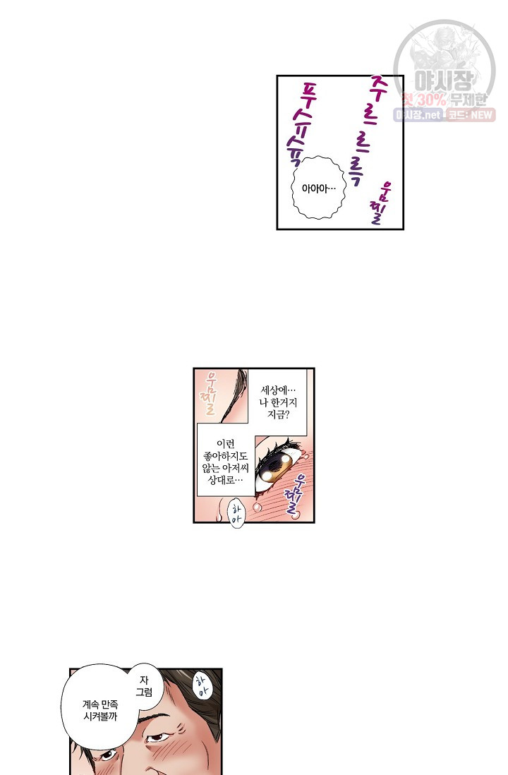 No Friend’s Husband Raw - Chapter 10 Page 20