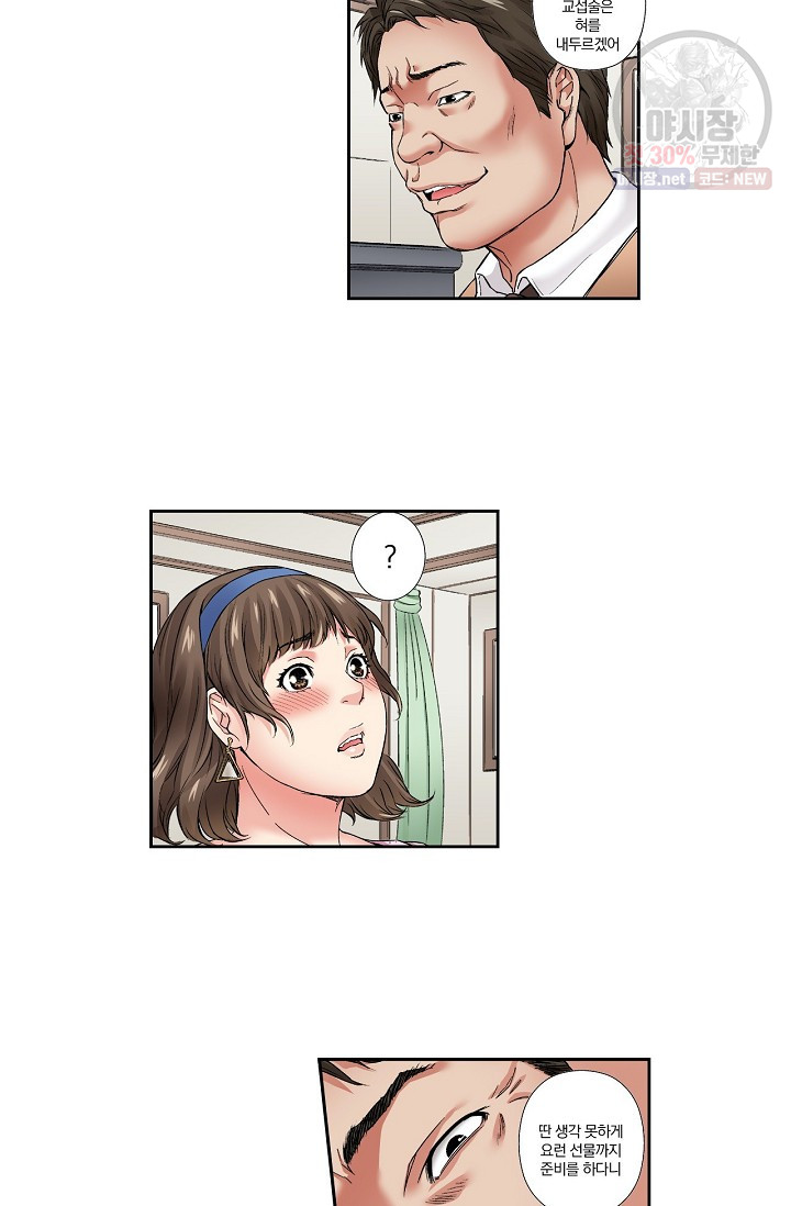No Friend’s Husband Raw - Chapter 10 Page 6