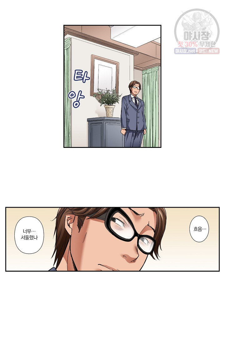 No Friend’s Husband Raw - Chapter 11 Page 12