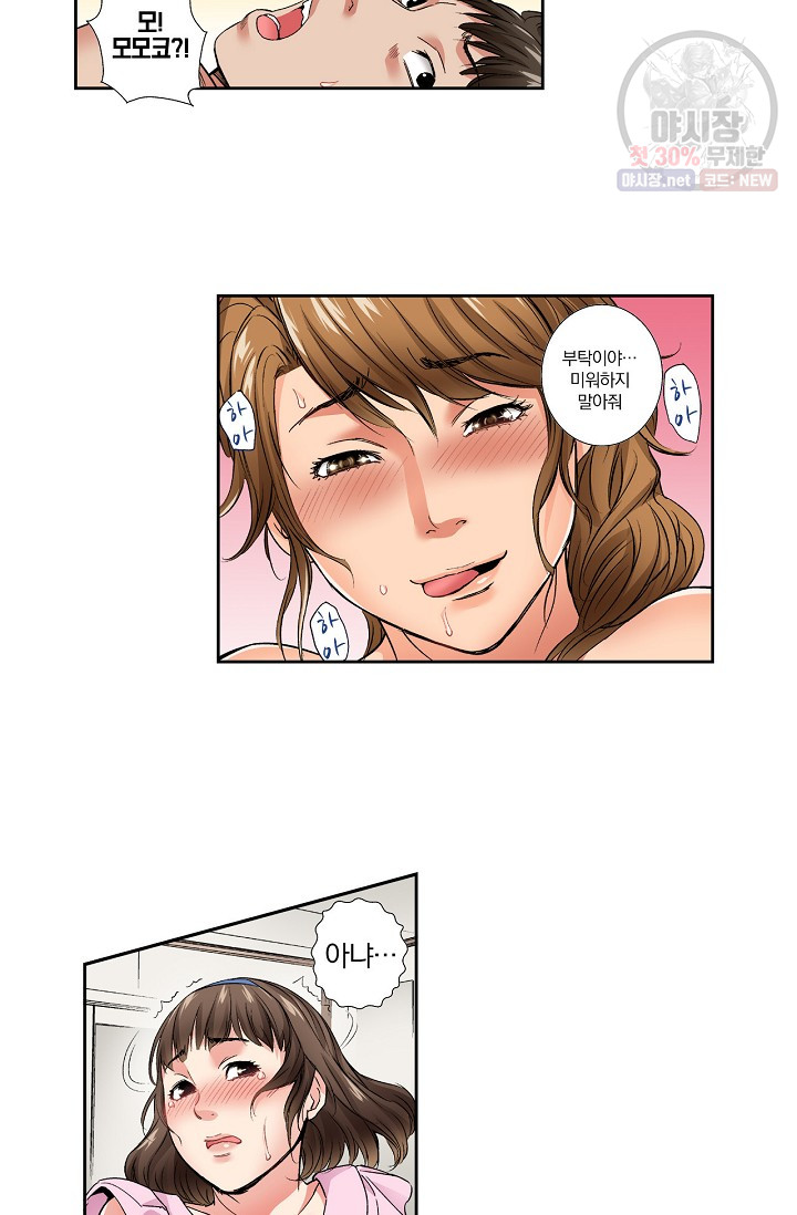 No Friend’s Husband Raw - Chapter 11 Page 16