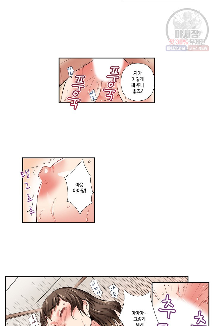 No Friend’s Husband Raw - Chapter 11 Page 3